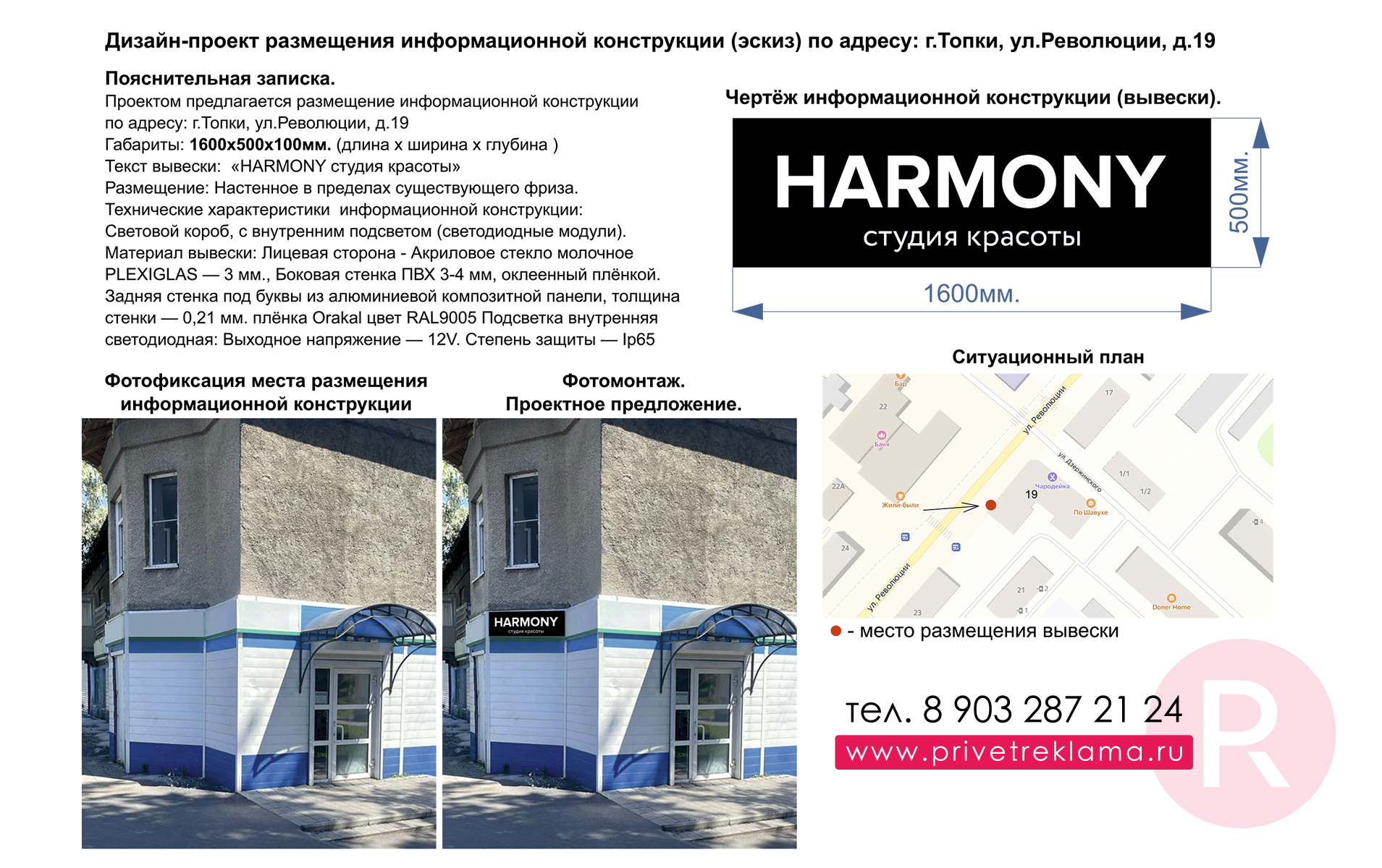 Эскизный проект вывески